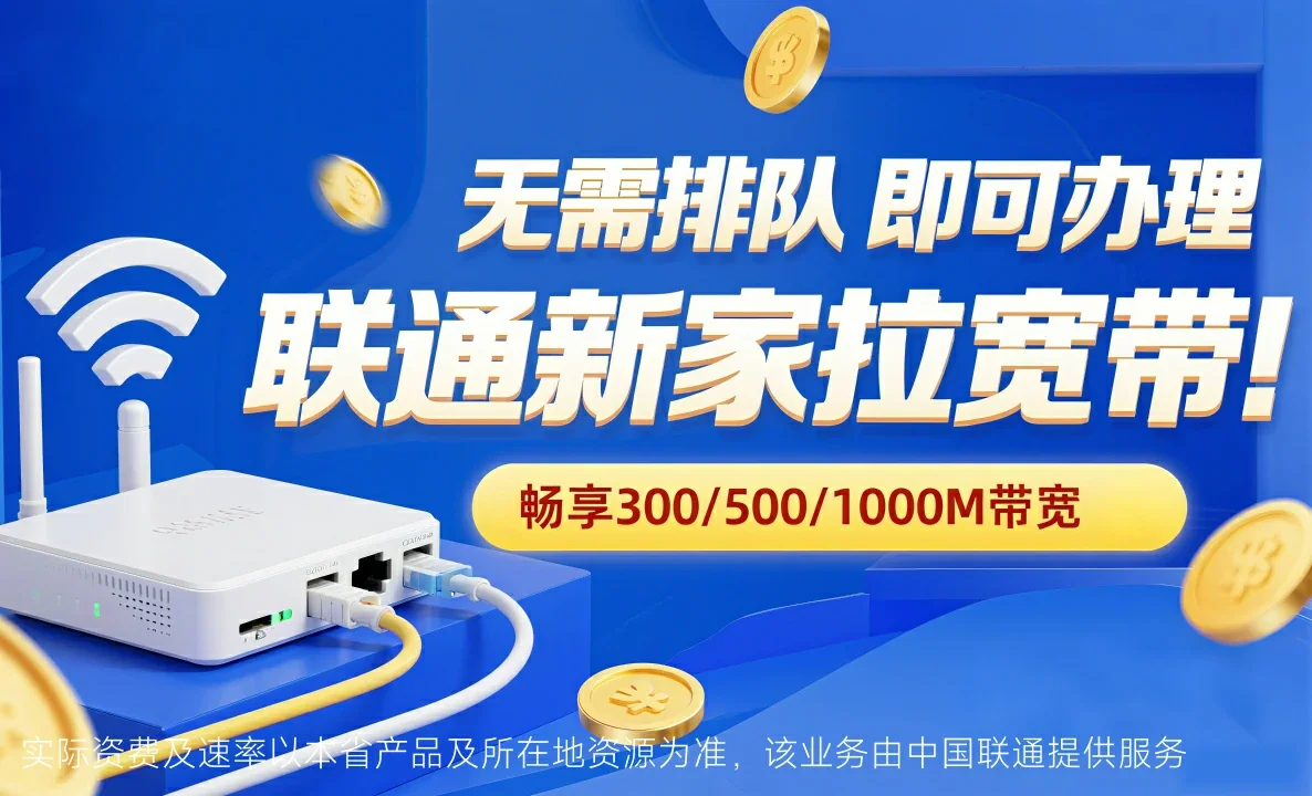 三河市中国联通